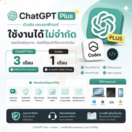 [พร้อมส่งทันที] ChatGPT Plus 3 เดือน | GPT-5.5 และ Codex เวอร์ชันใหม่ล่าสุด ใช้งานลื่นไหล ฟีเจอร์ Pl
