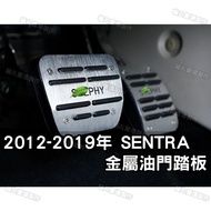 2012-2019 SENTRA B17 Dedicated Silver Metal Accelerator Pedal