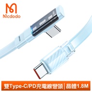 Mcdodo麥多多台灣官方 雙Type-C/PD充電線傳輸線快充線閃充線 彎頭 LED 晶體 1.8M 藍色
