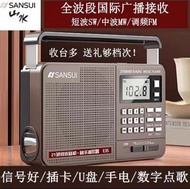 🔅 Sansui/山水 E35全波段老人收音機插卡U盤音箱充電老式便攜聽戲機🔅📢~現貨