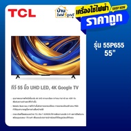 TCL ทีวี Google TV 55 นิ้ว 4K UHD รุ่น 55P655