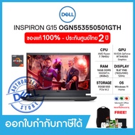 Gaming Notebook (โน๊ตบุ๊คเกมมิ่ง) Dell Inspiron G15(OGN553550001GTH)15.6"FHD 120Hz, Ryzen5 7640H, RT