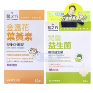 Formosa Plastics Biomedical Prescription Children's Series Health Products Children's Probiotics 30P