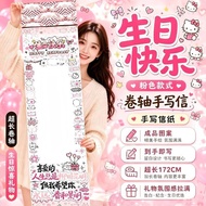 1.7米手写信情书卷轴带图案可爱卡通闺蜜仪式感生日礼物送女生 1.7m Handwritten love letter scroll with cute cartoon patterns, a mea