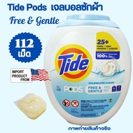 TIDE PODS เจลบอลซักผ้า 3IN1 เพื่อผู้มี ผิวแพ้ง่ายมาก ผิวบอบบาง ไม่เติมสี ไม่เติมกลิ่น 112 ลูก/กล่อง 