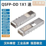 【現貨】QSFP-DD光籠子1X1速率400G光纖籠子外殼壓接式光模塊連接器QSFPDD