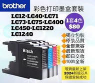 Brother LC12 LC40 LC71 LC73 LC75 LC400 LC450 LC1220 LC1240 兄弟打印機彩色墨盒套裝 Brand New Color Ink Set for Original Models