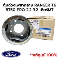 Center Shaft Weight RANGER T6 BT50 PRO 2.2 3.2 Manual Transmission Mt *Genuine 1 AB3Z-4A263-A AB39-4
