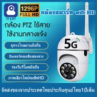 5G​ 3ล้านพิกเซล ptz 5GWIFI ip camera HD 3MP​ กล้องวงจรปิดไร้สาย ภาพคมชัด กล้องกันน้ำ​ กล้องหมุนได้​355อง ​ฟรีAPP: Yilot