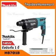 MAKITA MT สว่านโรตารี่ 3 ระบบ 26 มม. รุ่น M8701B (800วัตต์) รับประกันศูนย์ 1 ปี