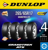 Dunlop 265/65R17 GRANDTREK AT5 ยางใหม่ ผลิตปี2023 ราคาต่อ4เส้น มีรับประกันจากโรงงาน แถมจุ๊บลมยาง ยางดันลอป ขอบ17 ขนาด 265 65R17 AT5 จำนวน 4 เส้น