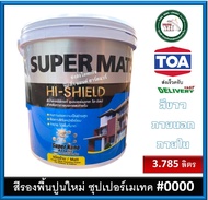 TOA Supermatex Primer ทีโอเอ ซุปเปอร์เมเทค สีรองพื้นปูนใหม่ สีรองพื้นปูนใหม่กันด่าง สําหรับภายนอกและ