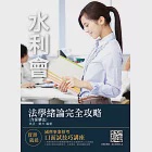 2020年法學緒論(含採購法)(農田水利會適用)(二版) (電子書) 作者：劉力,洪正