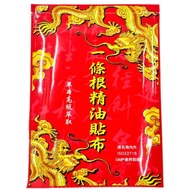 Taiwan"Yi Tiao Gen" Essential Oil Medicated Plaster | 台湾一条根精油贴布 [1 pack 10 plaster]