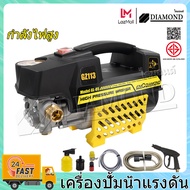 Diamond  ​เครื่องฉีดน้ำแรงดันสูง ปั๊มล้างรถ เครื่องล้างรถ ใช้งานทั่วไป ปิดเครื่องอัตโนมัติ