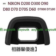 NIKON DK-23 DK23 眼罩 副廠 D70 D80 D7100 D7000 D600 D7200【優選精品】
