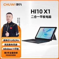 台灣保修｜貳蛋數位｜CHUWI馳為Hi10 X1 10.1吋60Hz N100二合一平板電腦