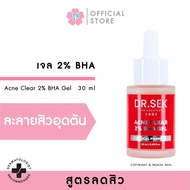 DR.SEK ACNE CLEAR 2% BHA GEL 30 ml เจลลดการอุดตันบนใบหน้า