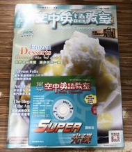 【文今二手書店】空中英語教室 雜誌 / 2021年7月號 / 附SUPER光碟 講解版 / 附雜誌補充教材