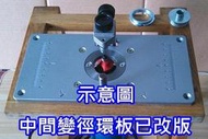 MAKITA 牧田 RT700C 3701 3703 3709 牧科MT370 修邊 雕刻機 路達 倒裝板 導規 軸