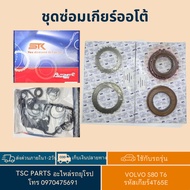 STK Auto Gear Repair Kit For Volvo S80 Code 4T65E