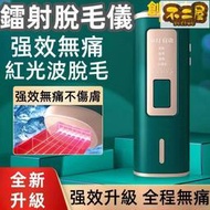 脫毛儀 除毛儀 脫毛器 冰點雷射脫毛儀器 家用全身脫毛 去唇毛 腋下脫毛 剃毛機 男士女士專用脫毛神器