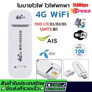 4G 5G ไวไฟพกพา Pocket WIFI Router 150Mbps AIS True เครือข่าย คอมพิวเตอร์ iPad สามารถเชื่อมต่อหลายเคร