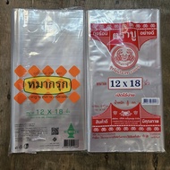 KCC ถุงร้อน ใส PP 100% ตรา ปูแดง / หมากรุก ถุงร้อนใส 3x5 นิ้ว 200g  4x6 , 4.5x7 , 5x8 , 5x9 , 6x9 , 