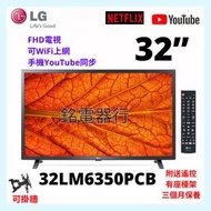 TV 32吋 4K LG 32LM6350PCB FHD電視 可WiFi上網