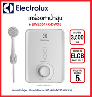 **ส่งฟรี**ELECTROLUX เครื่องทำน้ำอุ่น 3500/4500วัตต์ รุ่น EWE351GX -DWX / EWE451GX -DWXและสินค้าใหม่