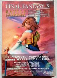 [代購二手] 最終幻想 太空戰士 10 FINAL FANTASY X BATTLE ULTIMANIA 攻略本 FFX