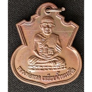 Rain Shema LP Thuad {Phim Seua} Archan Deang, Wat Sathit Chonlathan (Wat Rai) 2551 (Amulet Thai 泰国佛牌