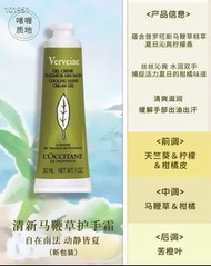 Loccitane 歐舒丹馬鞭草護手霜30ml新版