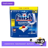 Finish | เม็ดล้างจาน 3-in-1 สำหรับเครื่องล้างจาน