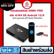 (ส่งจากไทย)กล่องAndroid box X98-H PRO 4/64GB android 13 ชิพรุ่นใหม่ Allwinner H618 ใหม่ล่าสุด Dual-W