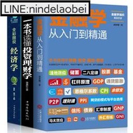 正版全套3冊 從零開始讀懂金融學經濟學投資理財學 股票入門基礎知識原理 證券期貨市場技術分析家庭理財金融白駒書屋