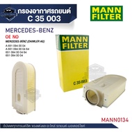 MANN กรองอากาศ รหัสC 35 003 MERCEDES-BENZ รุ่น C180C200 C220 C250 CDI (W204)CLS 250 CDI (C218) E200 