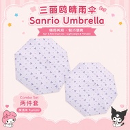 Sanrio Foldable Umbrella 三丽鸥折叠雨伞 Payung Lipat Kartun Comel 小巧便携 Small And Portable High Looking Cute