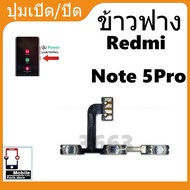 on off Flex Switch Xiaomi Redmi Note5/Note 5 Pro Parts Power on-off (Can Be 1 Piece) Mobile