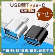日豚百貨 - 買一送一 USB轉type-c轉接器（黑+白/買一送一/2個套裝） 制式轉換線