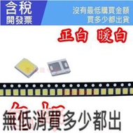 LED 1W好品質 2835貼片燈珠 暖白 3V 6V白光 球泡燈珠玉米燈超高亮#d13