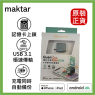 maktar - Qubii DUO 備份豆腐雙用版TYPE-C - 綠色 (平行進口)