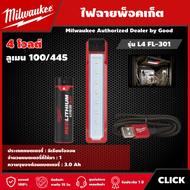 Milwaukee 🇹🇭 ไฟฉายพ็อคเก็ต รุ่น L4 FL-301 ไฟฉาย LED 100 ลูเมน ไฟส่องสว่าง ไฟทำงาน มิว มิววอกี้ มิลวอ