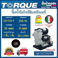 Torque ปั๊มน้ำอัตโนมัติ ปั๊มน้ำแรงดันคงที่ มีฝาครอบ มาตรฐานอิตาลี ขนาด 200W 250W และ 350W รับประกันม