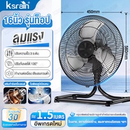KSRAIN พัดลมไฟฟ้า พัดลมสำหรับอุตสาหกรรม รุ่นใหม่สำหรับใช้ในบ้าน กำลังสูง พัดลมตั้งพื้น พัดลมตั้งโต๊ะ