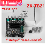 2024/[ใหม่ในปีนี้ ZK TB21 แอมจิ๋ว ชิปใหญ่ แท้100% แอมป์จิ๋ว TPA3116D2 2.1 Channel Bluetooth 5.0เครื่