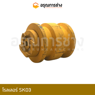 โรลเลอร์/SK03/อะไหล่แมคโคร/อะไหล่แบคโฮ/อะไหล่แทรคเตอร์