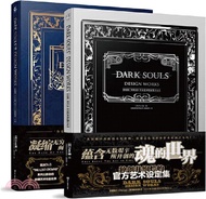 26567.DARK SOULS官方藝術設定集Ⅰ&amp;Ⅱ(全二冊)（簡體書）