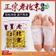 【50pc per pack】BeiJing Foot Patch Herbal Smell Detox Foot Patch Cleansing Detox Foot Pads
