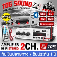 TOG SOUND เพาเวอร์แอมป์ บลูทูธ/วิทยุในตัว แอมป์จิ๋ว 12V HY-470BT 【พร้อมสายไฟ / รีโมท】เพาเวอร์จิ๋ว เพ